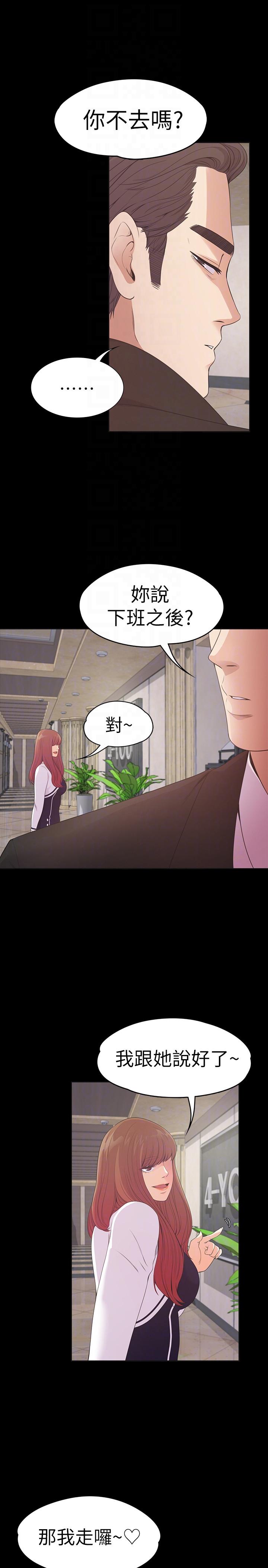 江南罗曼史(爱上酒店妹) 第51話-與洪會長的交易[02] 第9页