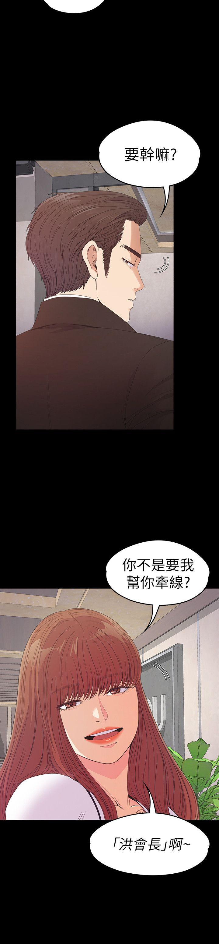 江南罗曼史(爱上酒店妹) 第51話-與洪會長的交易[02] 第8页