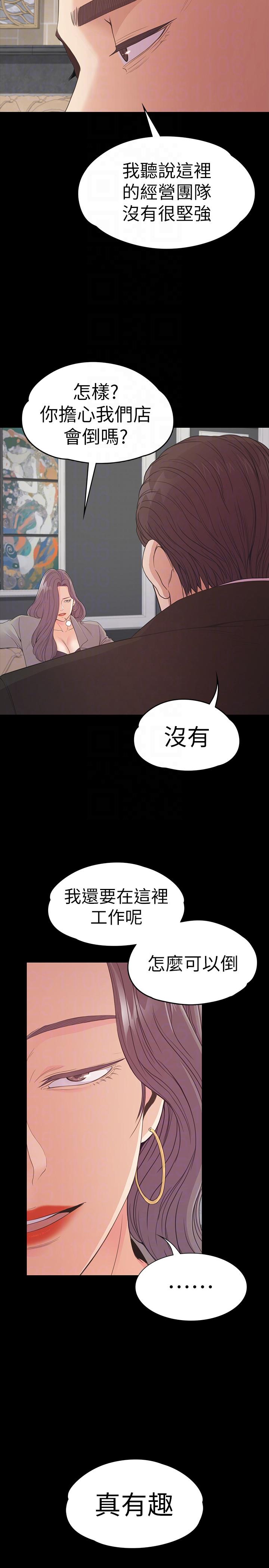 江南罗曼史(爱上酒店妹) 第51話-與洪會長的交易[02] 第23页