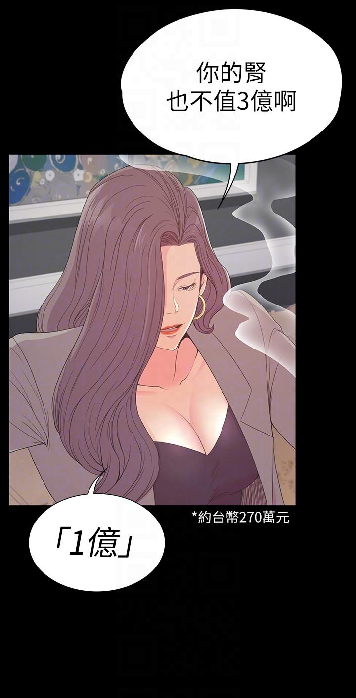 江南罗曼史(爱上酒店妹) 第51話-與洪會長的交易[02] 第27页