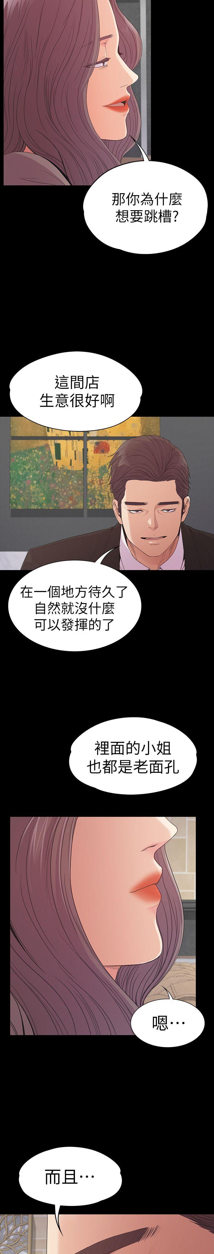 江南罗曼史(爱上酒店妹) 第51話-與洪會長的交易[02] 第22页