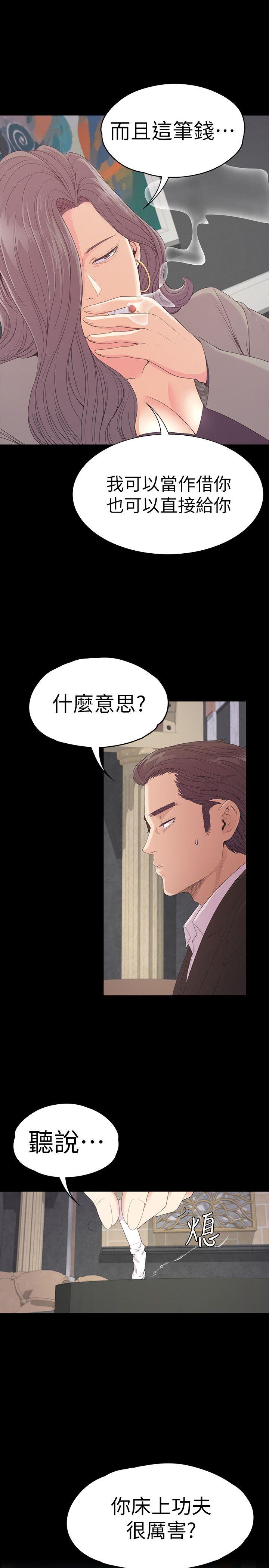 江南罗曼史(爱上酒店妹) 第52話-開始面試 第1页