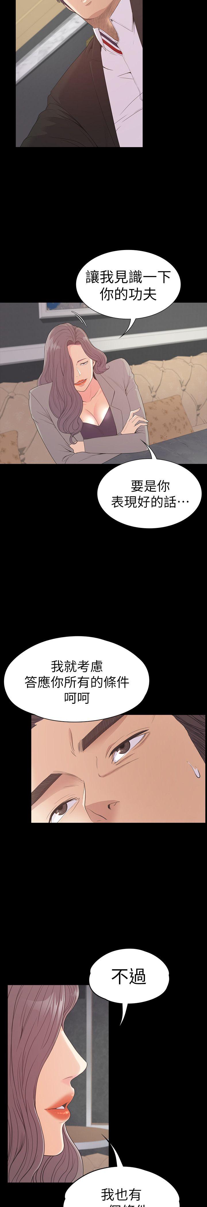 江南罗曼史(爱上酒店妹) 第52話-開始面試 第4页