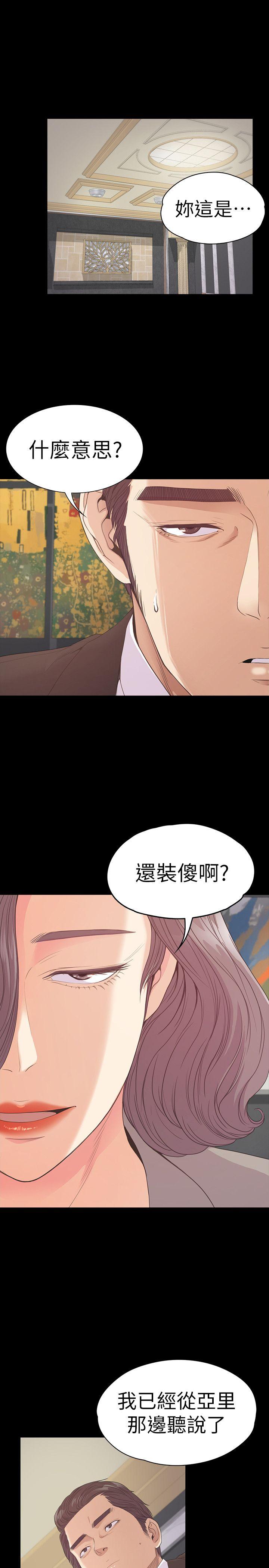 江南罗曼史(爱上酒店妹) 第52話-開始面試 第3页