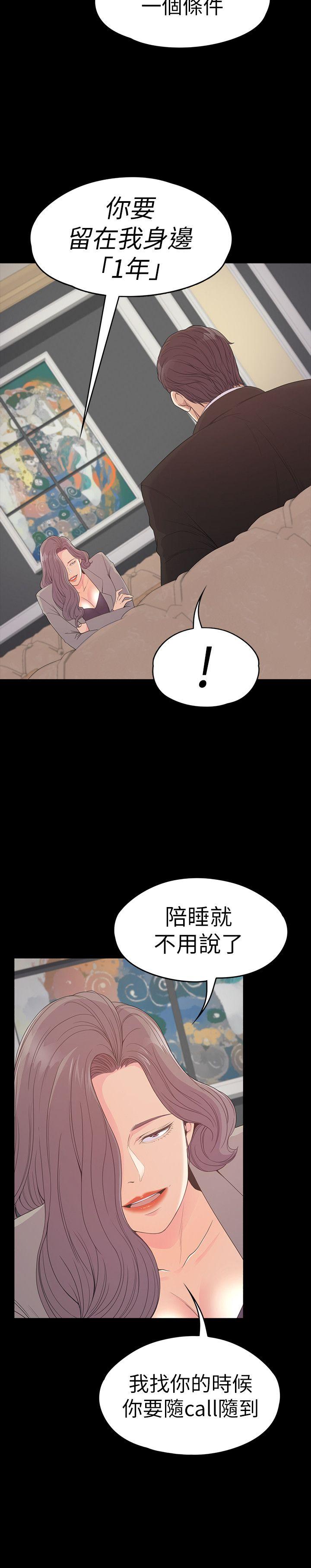 江南罗曼史(爱上酒店妹) 第52話-開始面試 第5页