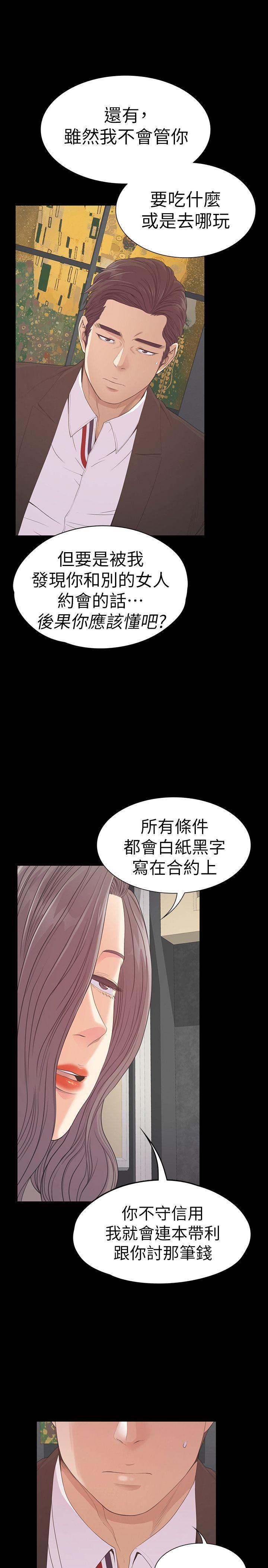江南罗曼史(爱上酒店妹) 第52話-開始面試 第6页