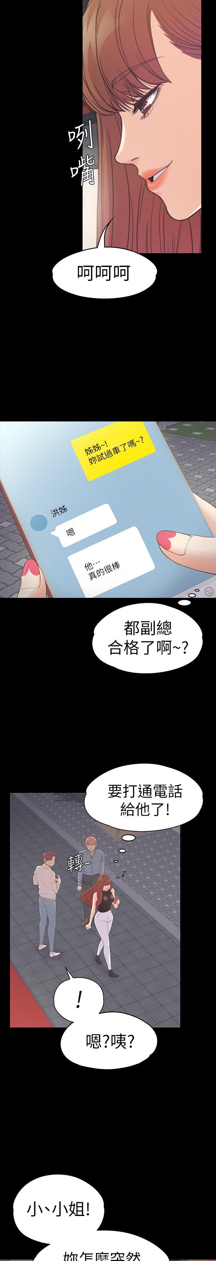 江南罗曼史(爱上酒店妹) 第54話-你不是說這圈子沒真愛? 第10页