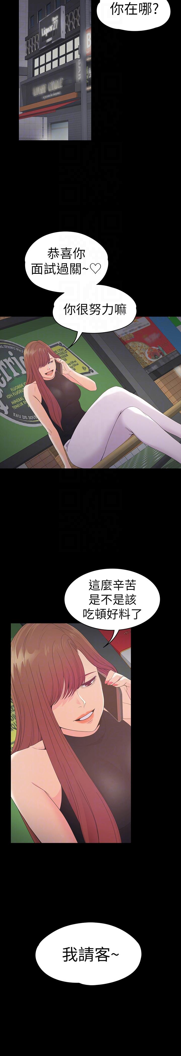 江南罗曼史(爱上酒店妹) 第54話-你不是說這圈子沒真愛? 第13页