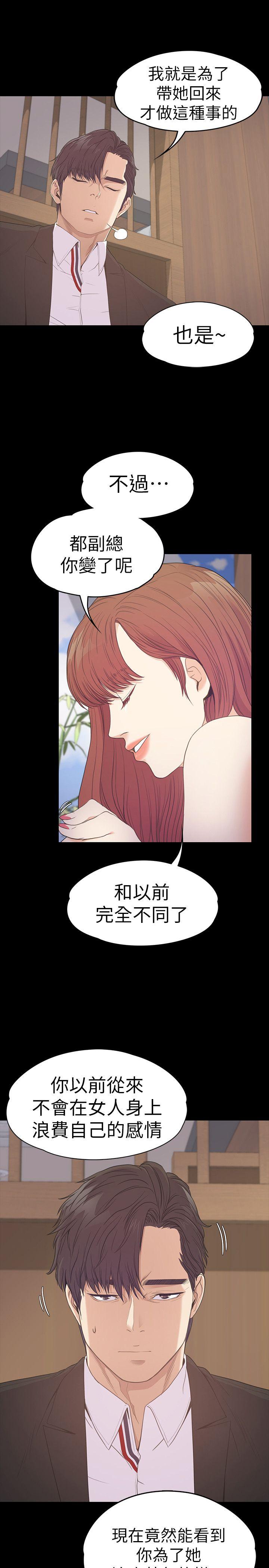 江南罗曼史(爱上酒店妹) 第54話-你不是說這圈子沒真愛? 第18页