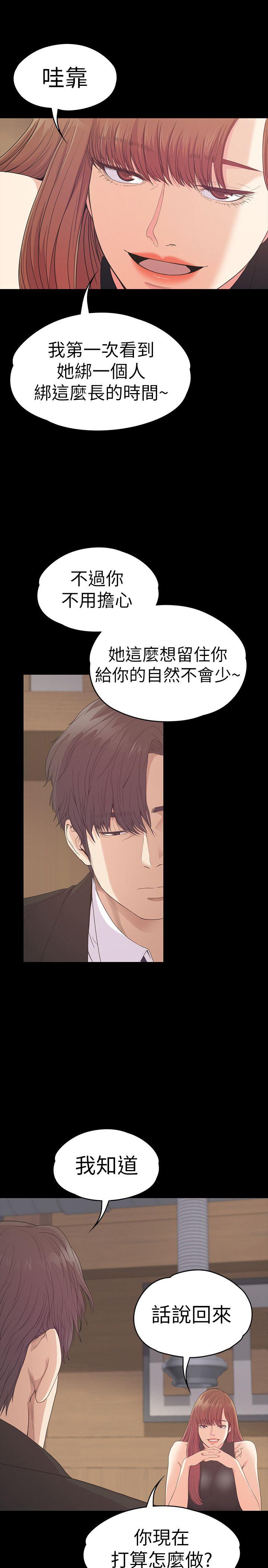 江南罗曼史(爱上酒店妹) 第54話-你不是說這圈子沒真愛? 第16页