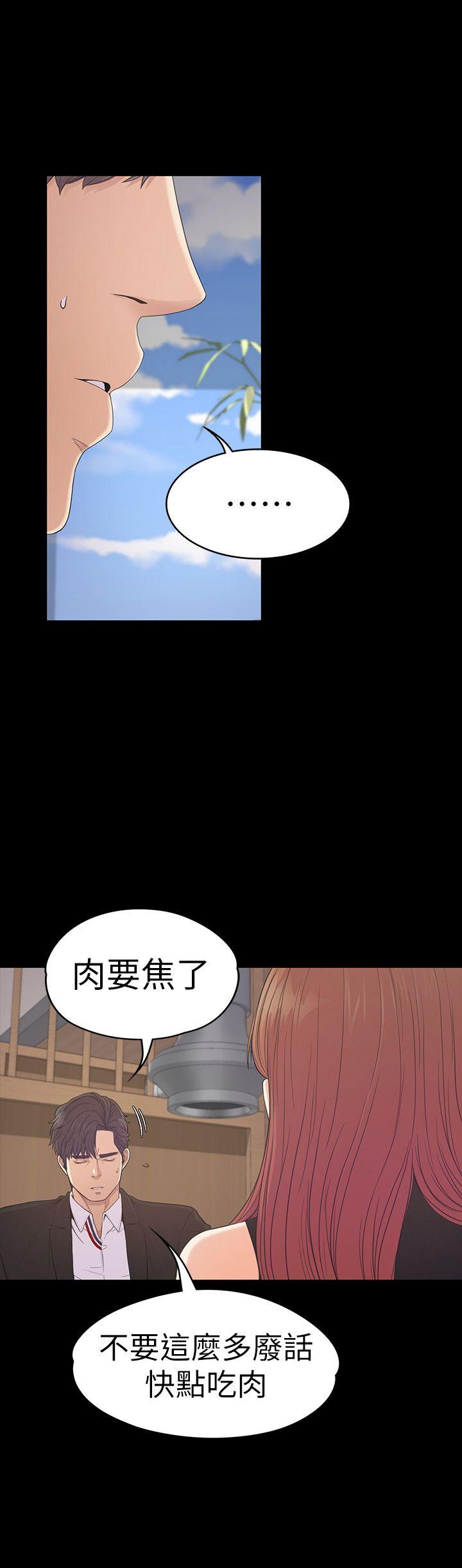 江南罗曼史(爱上酒店妹) 第54話-你不是說這圈子沒真愛? 第20页