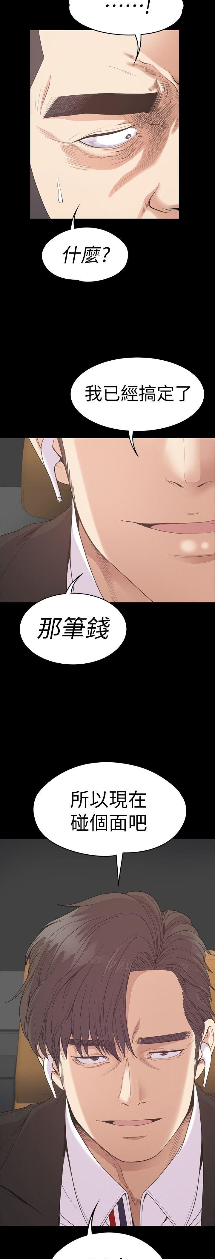 江南罗曼史(爱上酒店妹) 第54話-你不是說這圈子沒真愛? 第32页