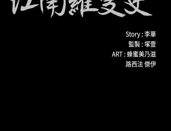 江南罗曼史(爱上酒店妹) 第54話-你不是說這圈子沒真愛? 第2页