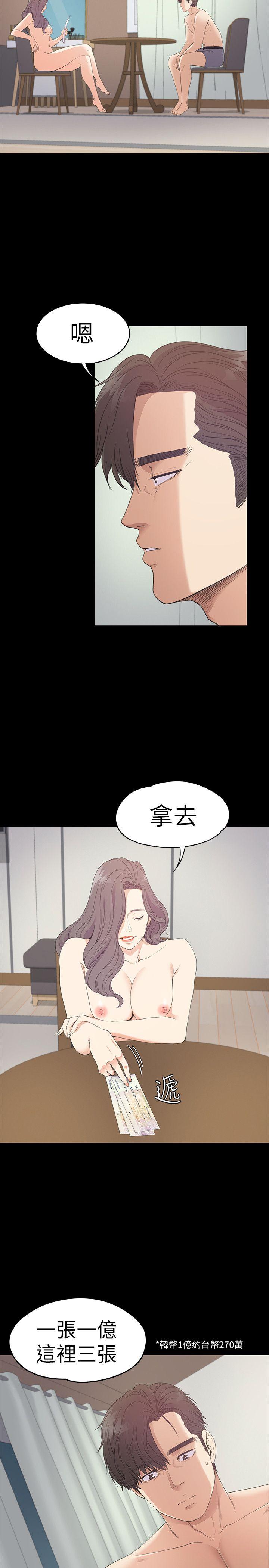 江南罗曼史(爱上酒店妹) 第54話-你不是說這圈子沒真愛? 第4页