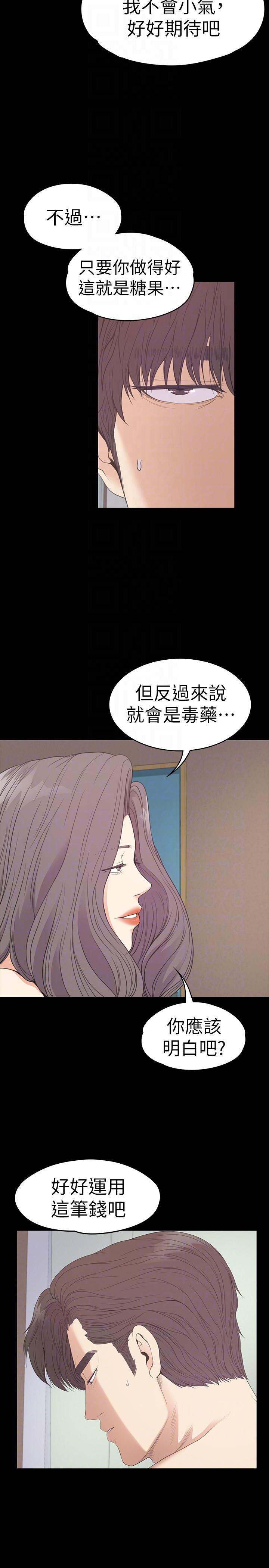 江南罗曼史(爱上酒店妹) 第54話-你不是說這圈子沒真愛? 第7页