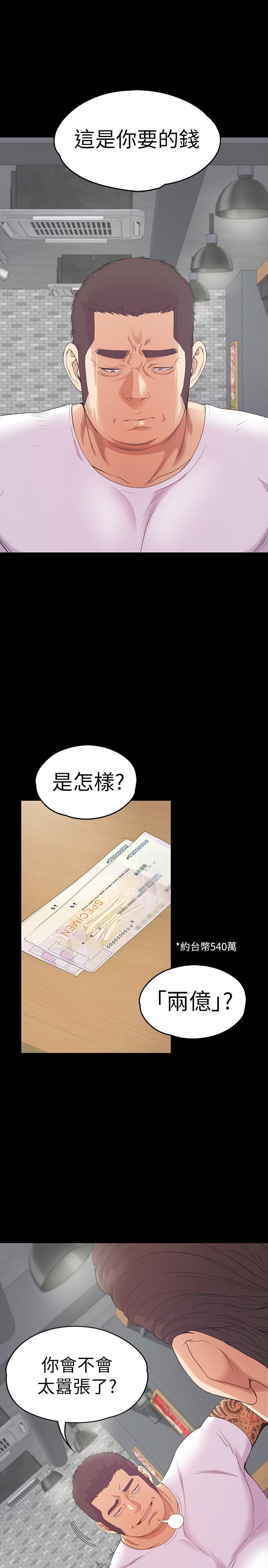 江南罗曼史(爱上酒店妹) 第55話-和朵兒重逢 第3页