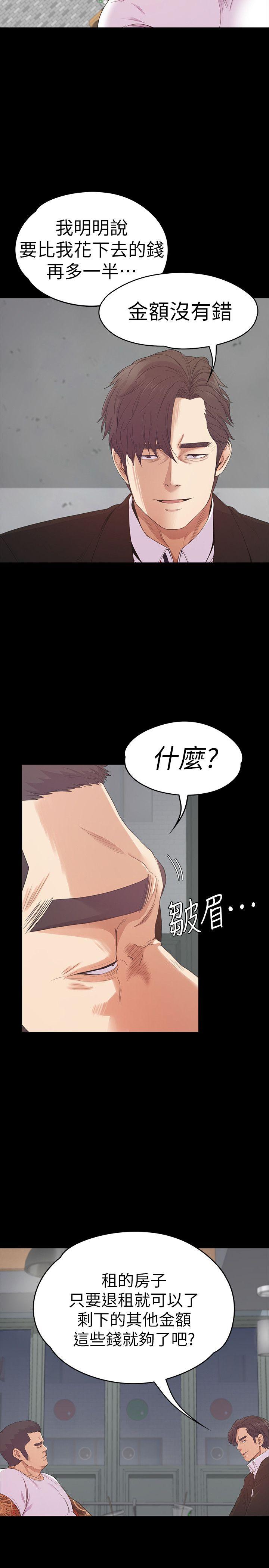 江南罗曼史(爱上酒店妹) 第55話-和朵兒重逢 第4页