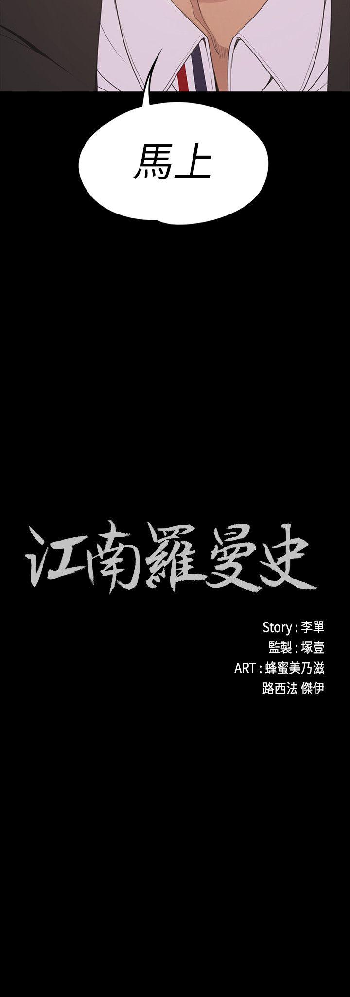 江南罗曼史(爱上酒店妹) 第55話-和朵兒重逢 第2页