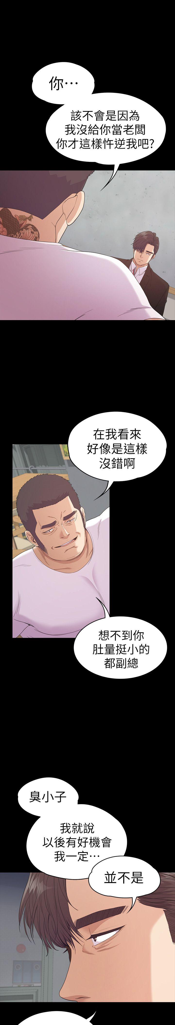江南罗曼史(爱上酒店妹) 第55話-和朵兒重逢 第6页