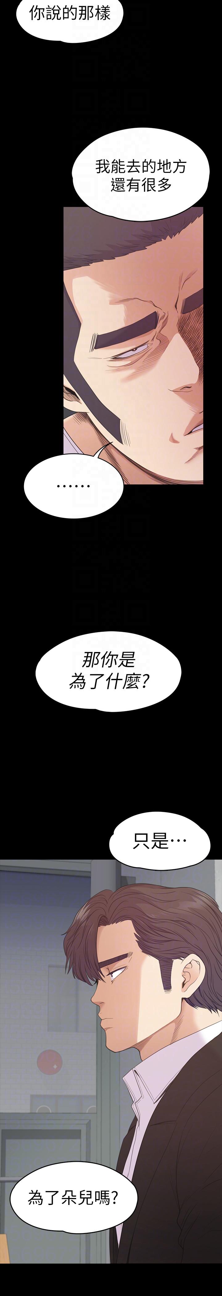 江南罗曼史(爱上酒店妹) 第55話-和朵兒重逢 第7页