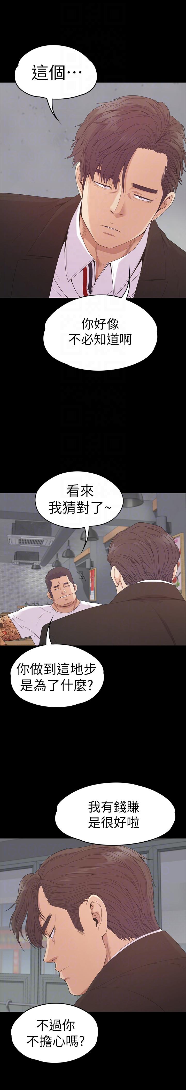 江南罗曼史(爱上酒店妹) 第55話-和朵兒重逢 第15页