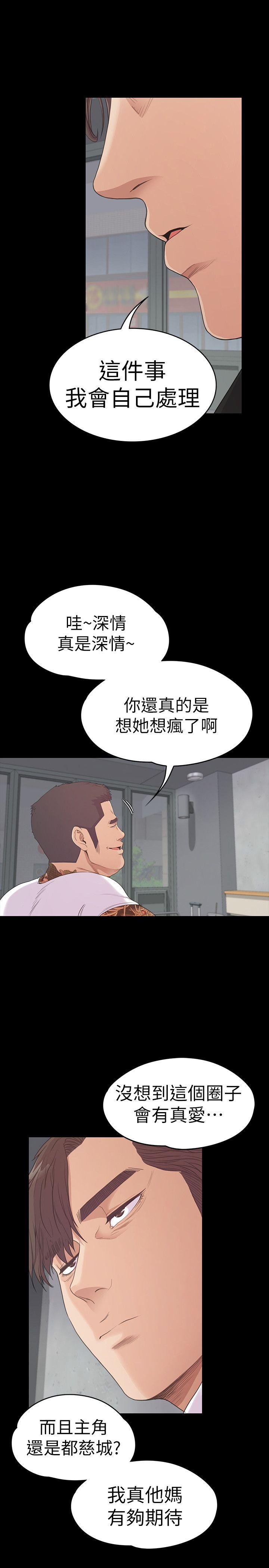 江南罗曼史(爱上酒店妹) 第55話-和朵兒重逢 第16页