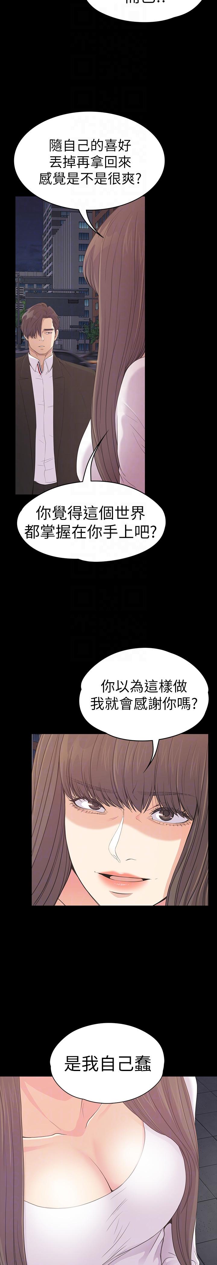 江南罗曼史(爱上酒店妹) 第56話-因為我愛妳 第7页