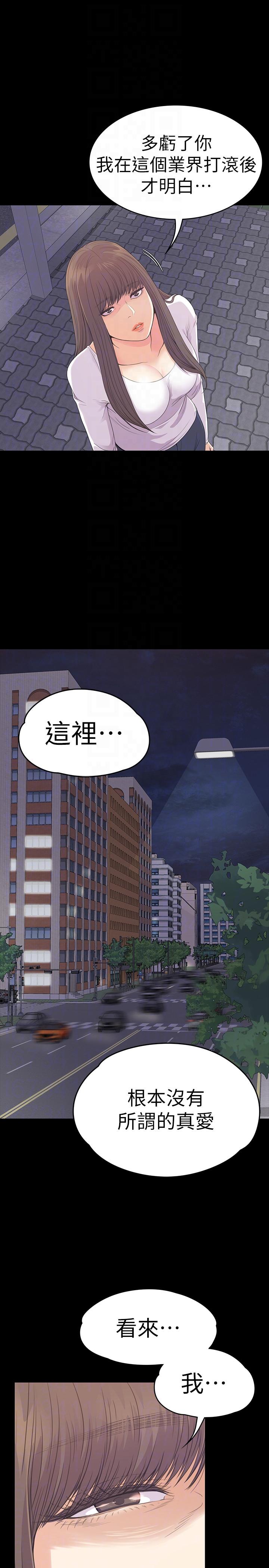 江南罗曼史(爱上酒店妹) 第56話-因為我愛妳 第19页