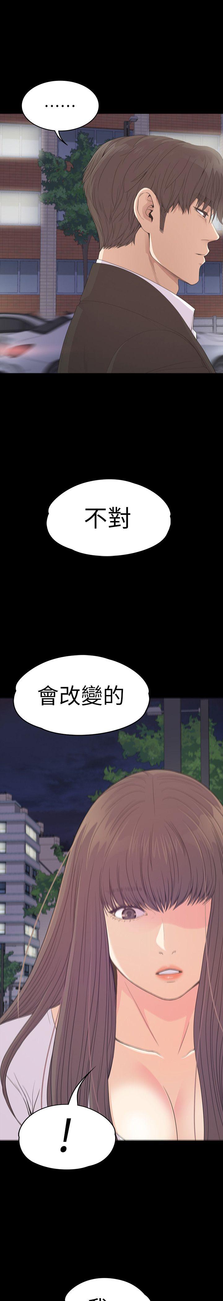 江南罗曼史(爱上酒店妹) 第56話-因為我愛妳 第22页