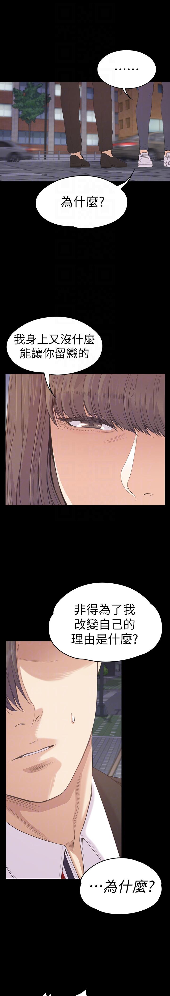江南罗曼史(爱上酒店妹) 第56話-因為我愛妳 第25页