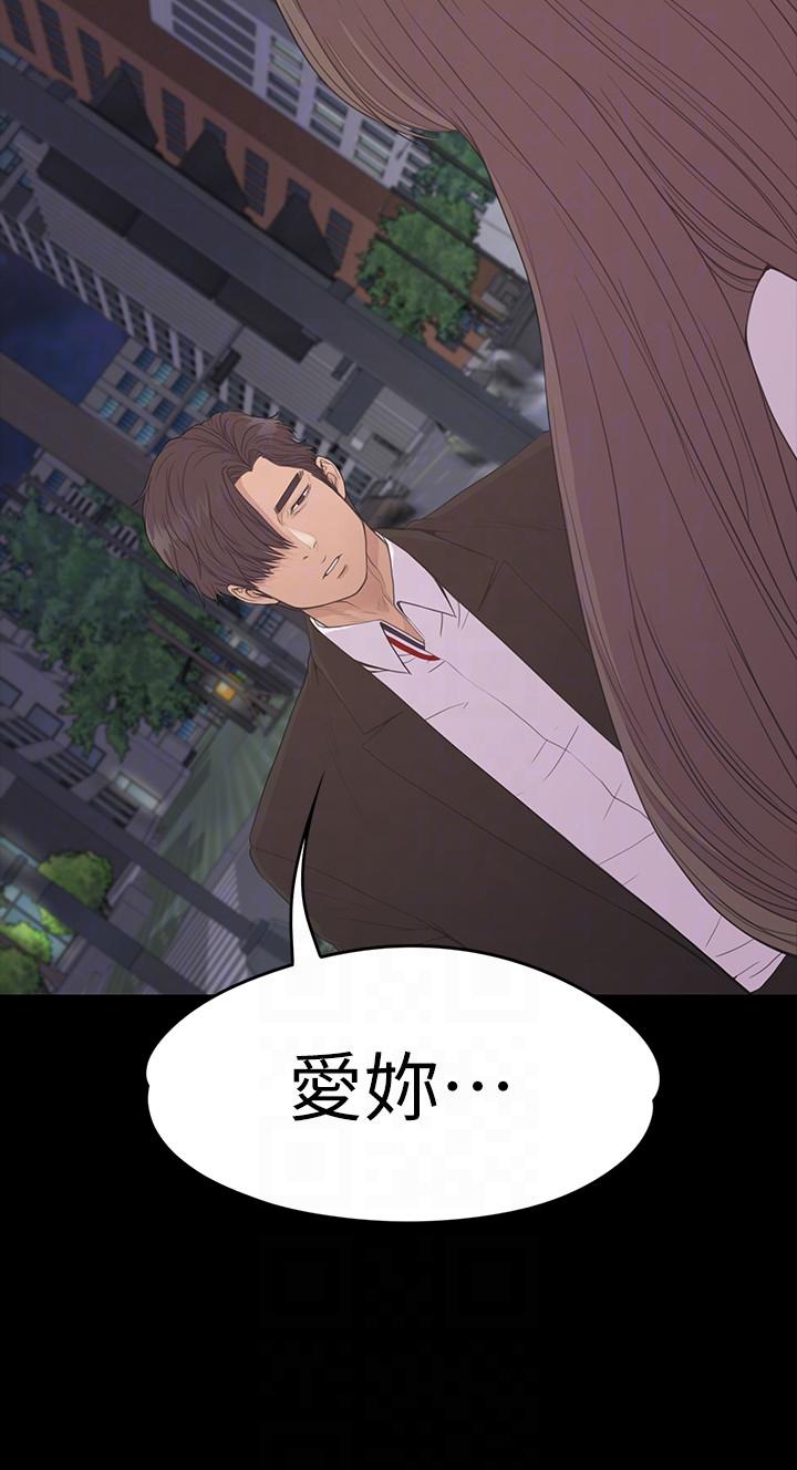江南罗曼史(爱上酒店妹) 第56話-因為我愛妳 第27页