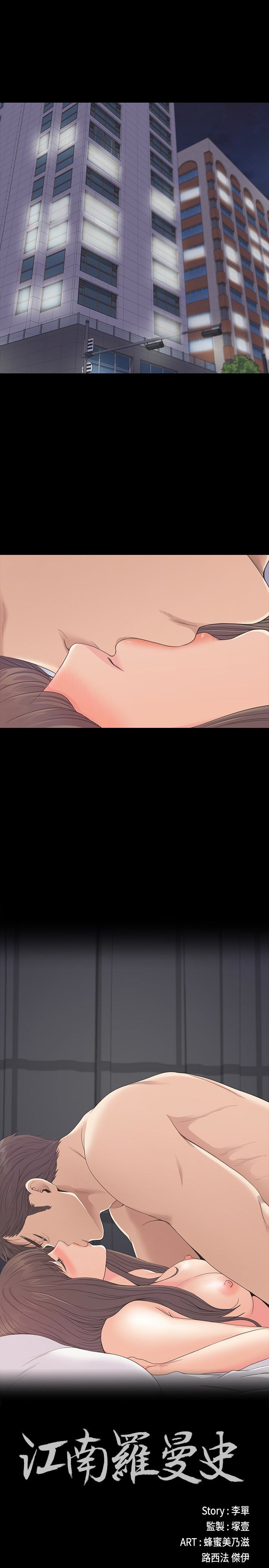 江南罗曼史(爱上酒店妹) 第57話-洪會長的召喚 第1页
