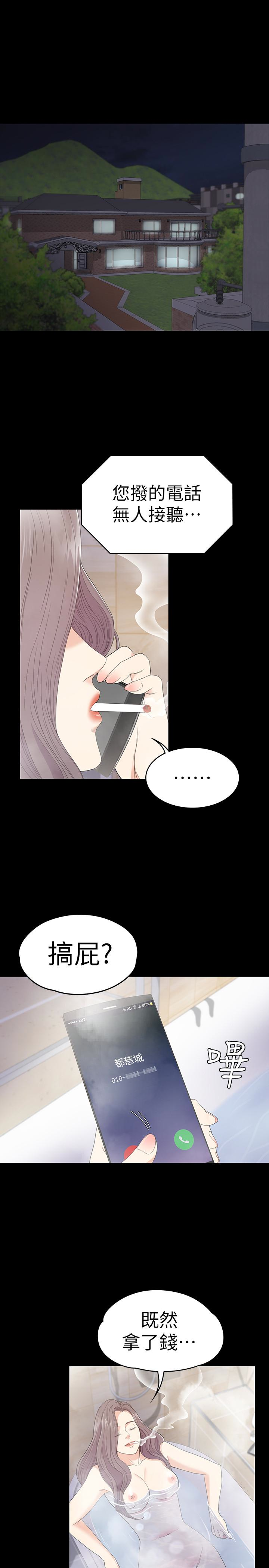 江南罗曼史(爱上酒店妹) 第57話-洪會長的召喚 第3页
