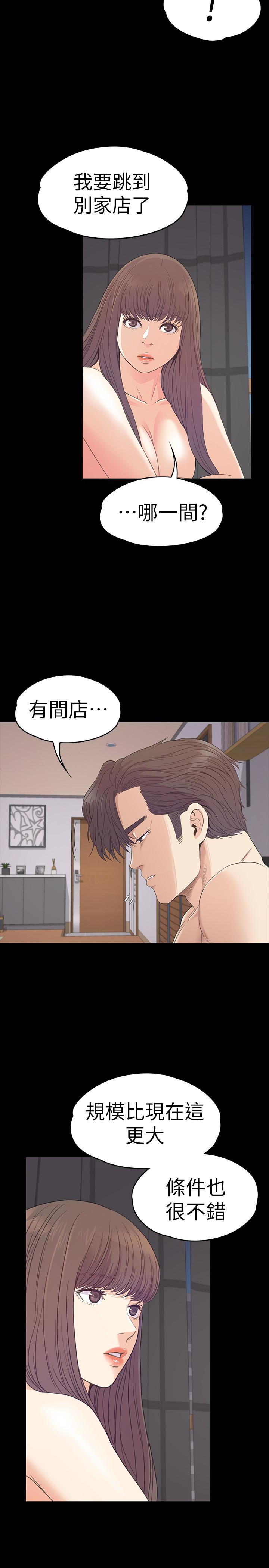 江南罗曼史(爱上酒店妹) 第57話-洪會長的召喚 第13页