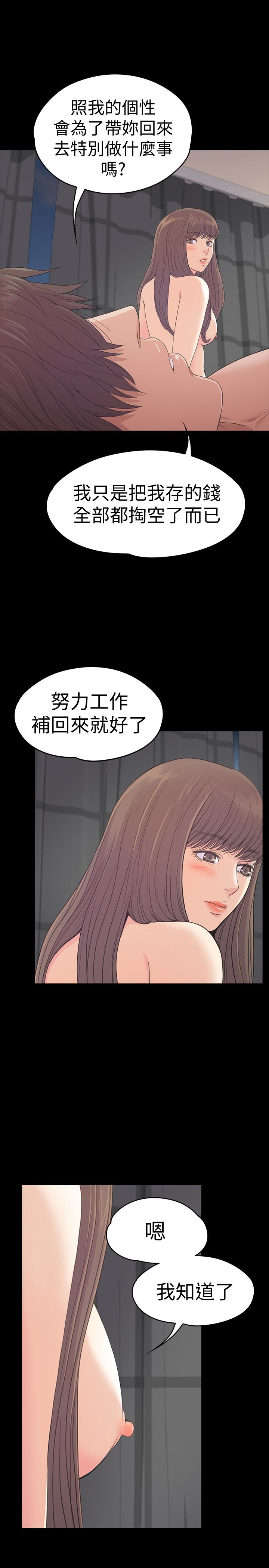 江南罗曼史(爱上酒店妹) 第57話-洪會長的召喚 第21页
