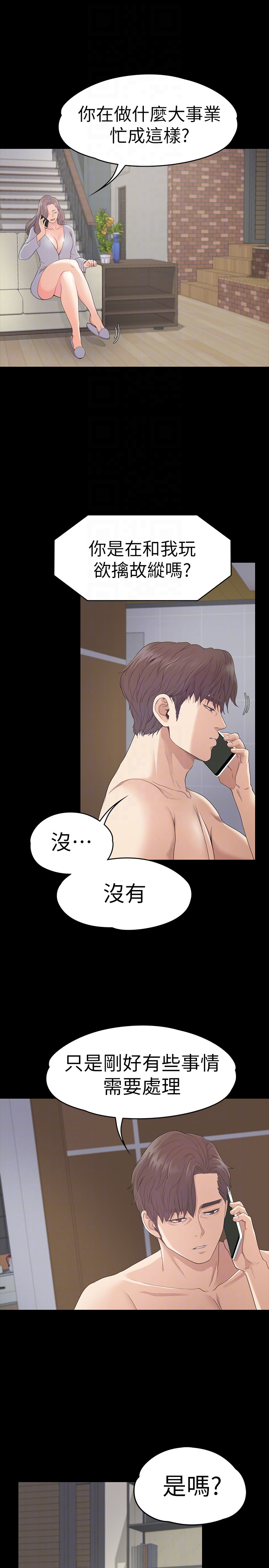 江南罗曼史(爱上酒店妹) 第57話-洪會長的召喚 第27页