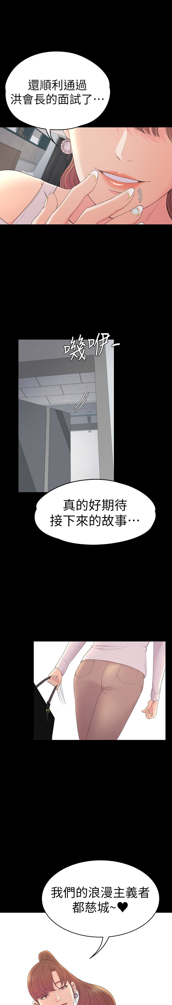 江南罗曼史(爱上酒店妹) 第58話-你隱瞞我什麼? 第28页