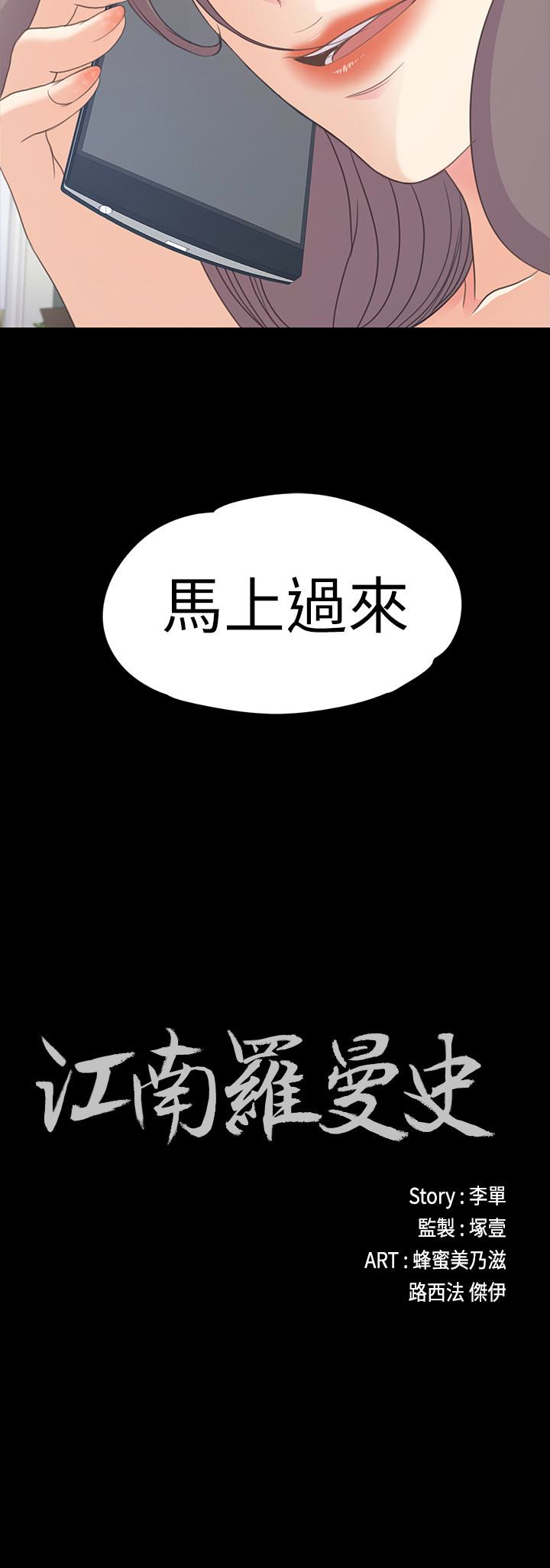 江南罗曼史(爱上酒店妹) 第58話-你隱瞞我什麼? 第2页