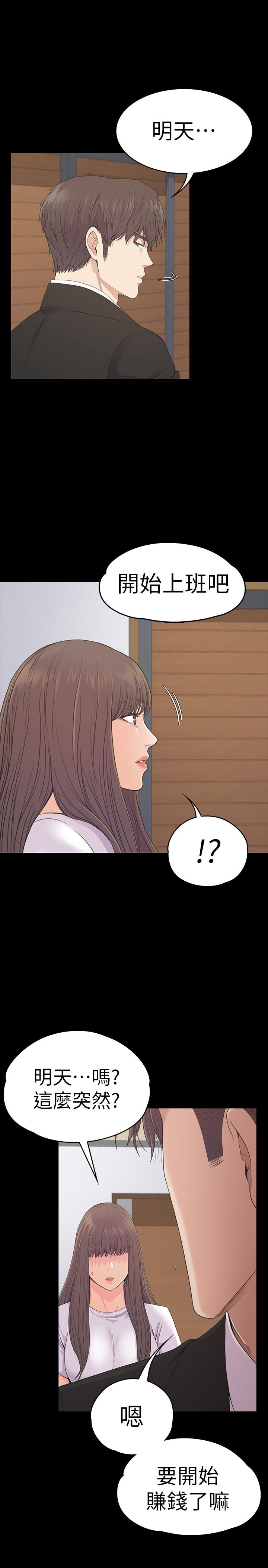 江南罗曼史(爱上酒店妹) 第58話-你隱瞞我什麼? 第22页