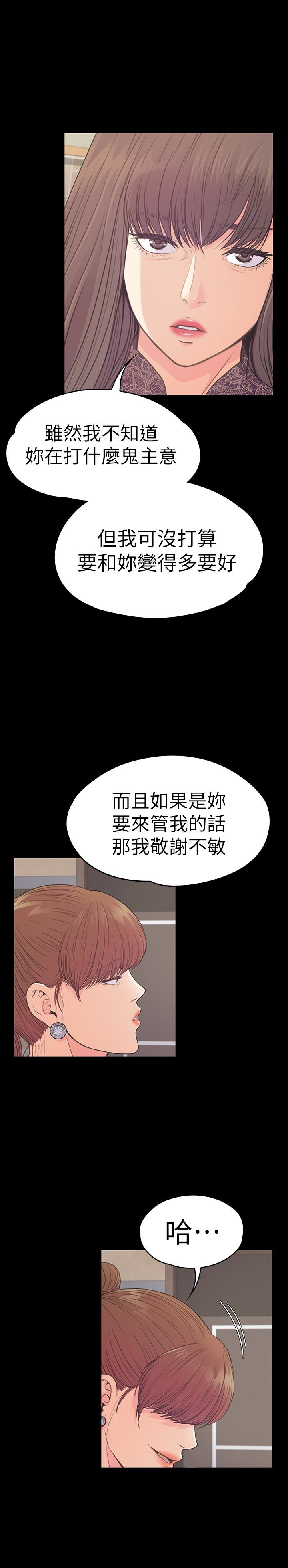 江南罗曼史(爱上酒店妹) 第59話-和新媽媽桑初次見面 第8页