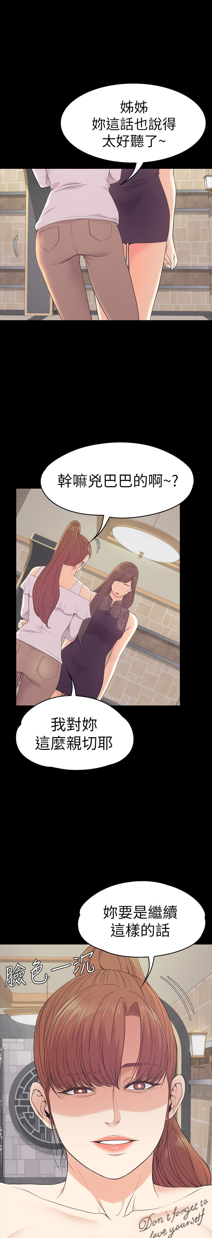 江南罗曼史(爱上酒店妹) 第59話-和新媽媽桑初次見面 第9页