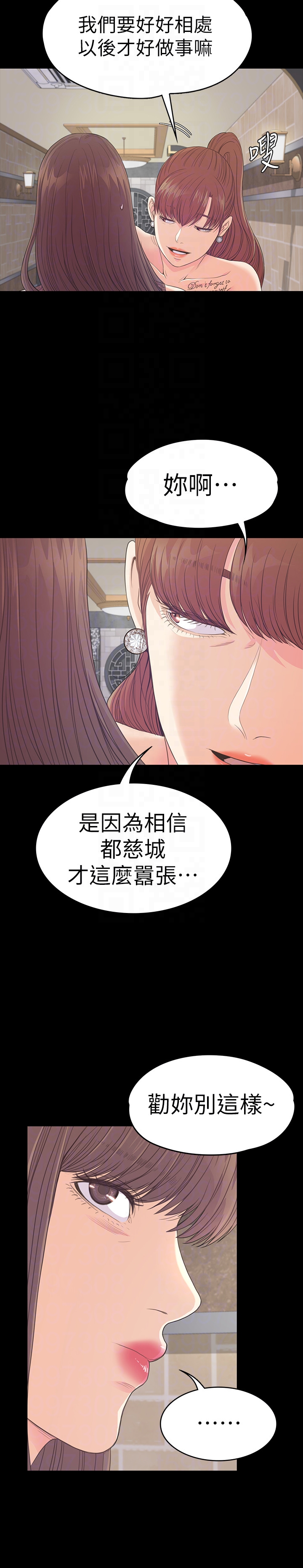 江南罗曼史(爱上酒店妹) 第59話-和新媽媽桑初次見面 第11页