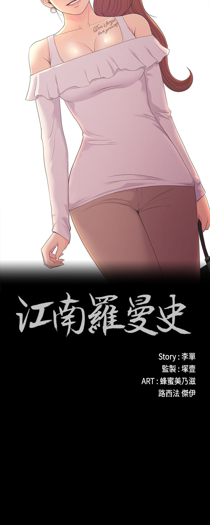 江南罗曼史(爱上酒店妹) 第59話-和新媽媽桑初次見面 第2页