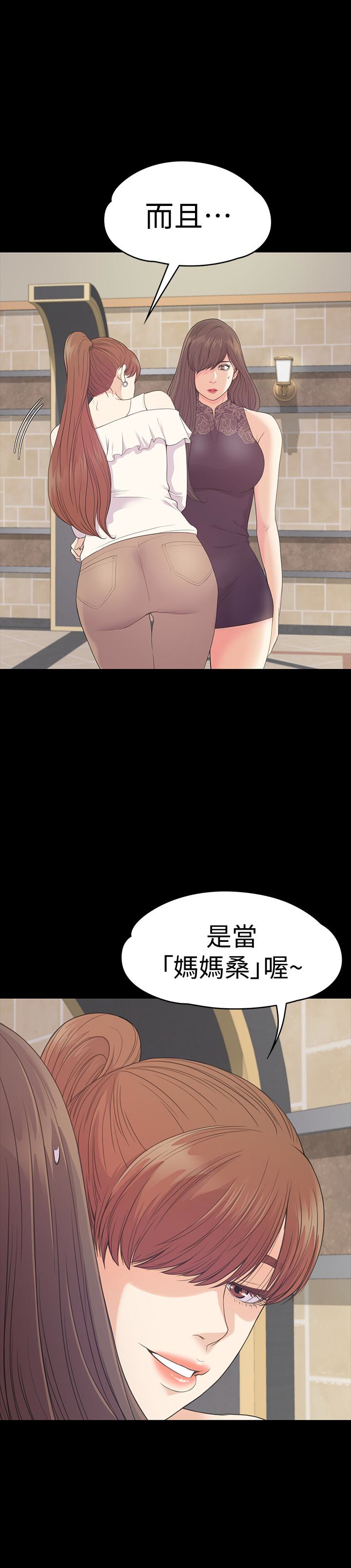 江南罗曼史(爱上酒店妹) 第59話-和新媽媽桑初次見面 第5页