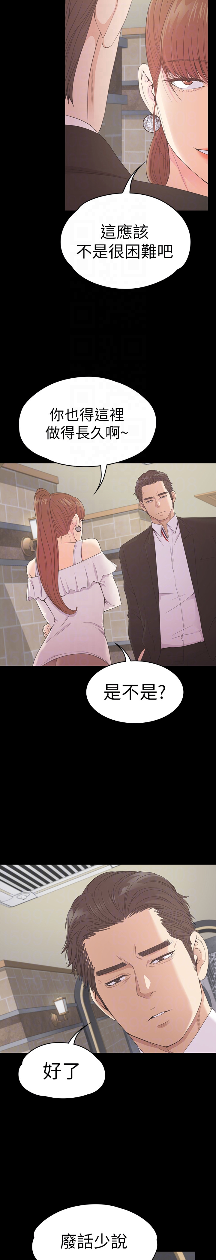 江南罗曼史(爱上酒店妹) 第59話-和新媽媽桑初次見面 第19页