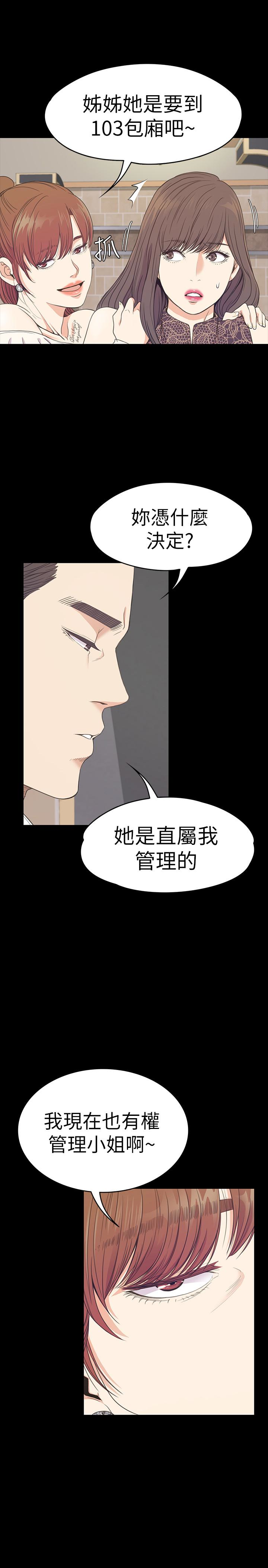 江南罗曼史(爱上酒店妹) 第59話-和新媽媽桑初次見面 第16页