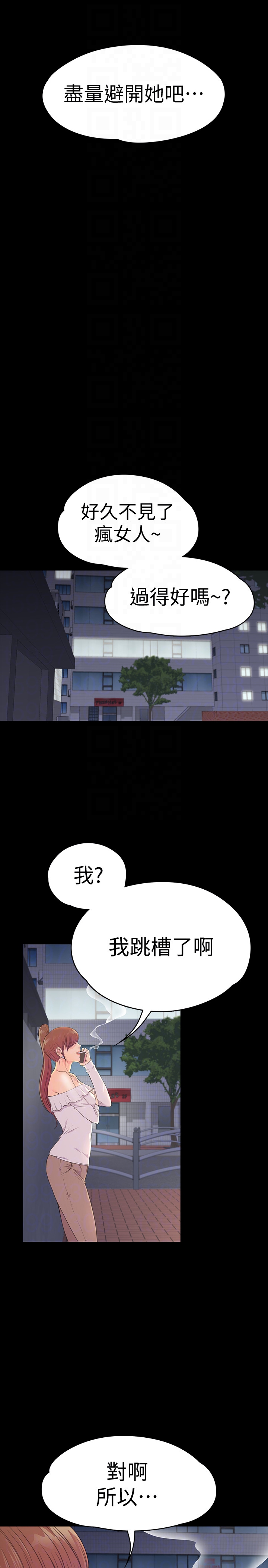 江南罗曼史(爱上酒店妹) 第59話-和新媽媽桑初次見面 第27页
