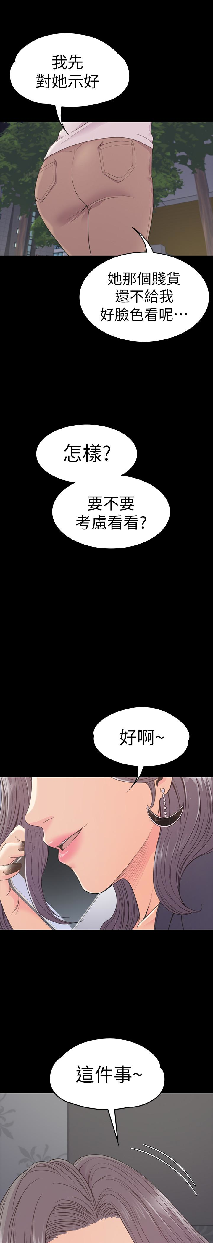 江南罗曼史(爱上酒店妹) 第59話-和新媽媽桑初次見面 第29页