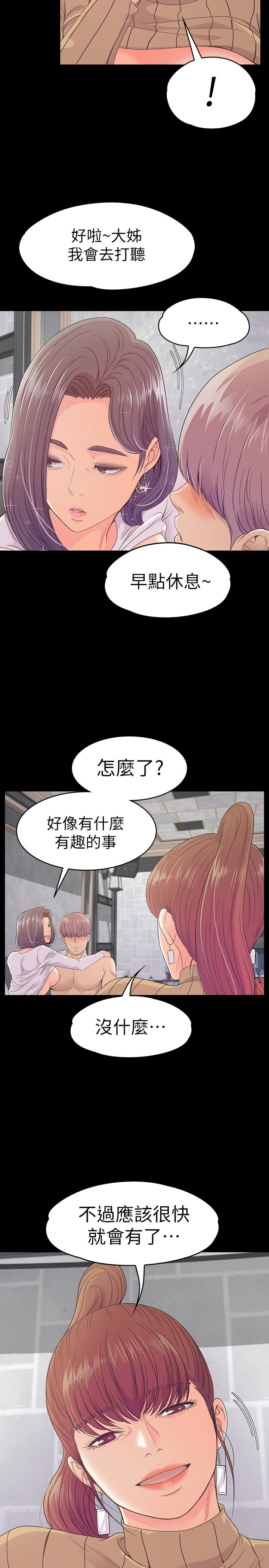 江南罗曼史(爱上酒店妹) 第67話-抓住姜代表就行了 第5页