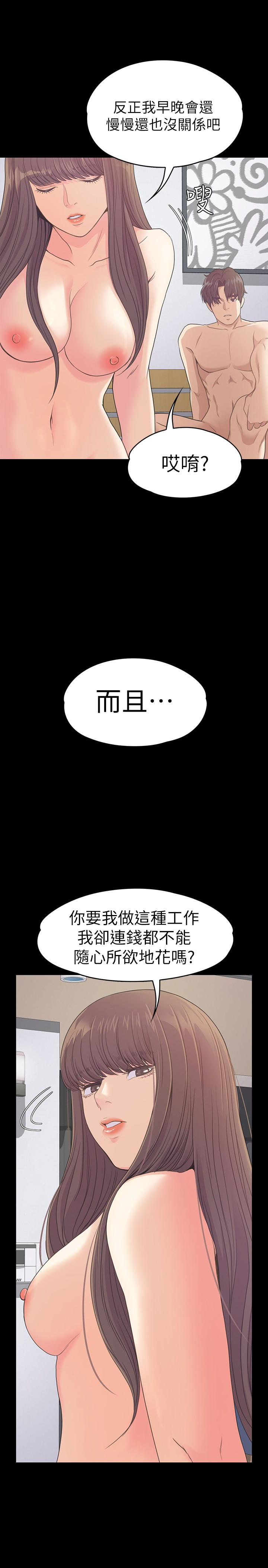 江南罗曼史(爱上酒店妹) 第67話-抓住姜代表就行了 第13页